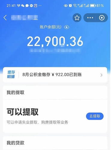 淮北公积金帮取费用（取公积金收手续费吗）